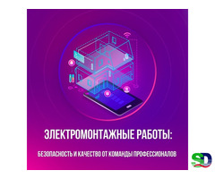 Электромонтажные работы в Пензе