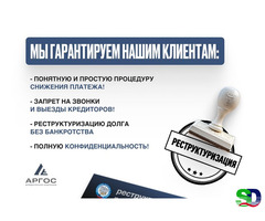 Реструктуризация долга — законно, без банкротства. - 2