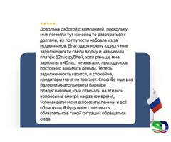 Реструктуризация долга — законно, без банкротства. - 5