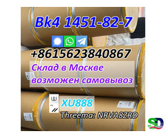 Wickr/wire: XU888 BK4 CAS 1451-82-7 Bromketon-4 Moscow warehouse support self pick up - 6