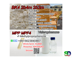 Wickr/wire: XU888 BK4 CAS 1451-82-7 Bromketon-4 Moscow warehouse support self pick up - 9
