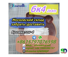 CAS 1451-82-7 Россия Склад бк4 2б4м большой сток Бромкетон-4 - 4