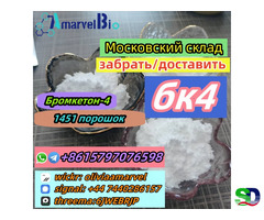 CAS 1451-82-7 Россия Склад бк4 2б4м большой сток Бромкетон-4 - 5