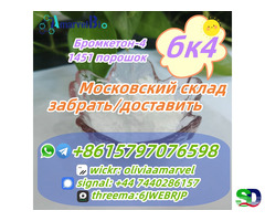 CAS 1451-82-7 Россия Склад бк4 2б4м большой сток Бромкетон-4 - 7