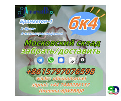 CAS 1451-82-7 Россия Склад бк4 2б4м большой сток Бромкетон-4 - 8