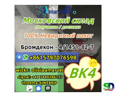 CAS 1451-82-7 Россия Склад бк4 2б4м большой сток Бромкетон-4 - 9