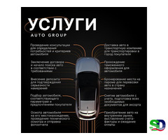 AUTO GROUP - подбор и доставка автомобилей из Китая, Европы и Южной Кореи.